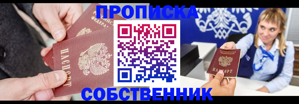 прописка законно в Кудымкаре