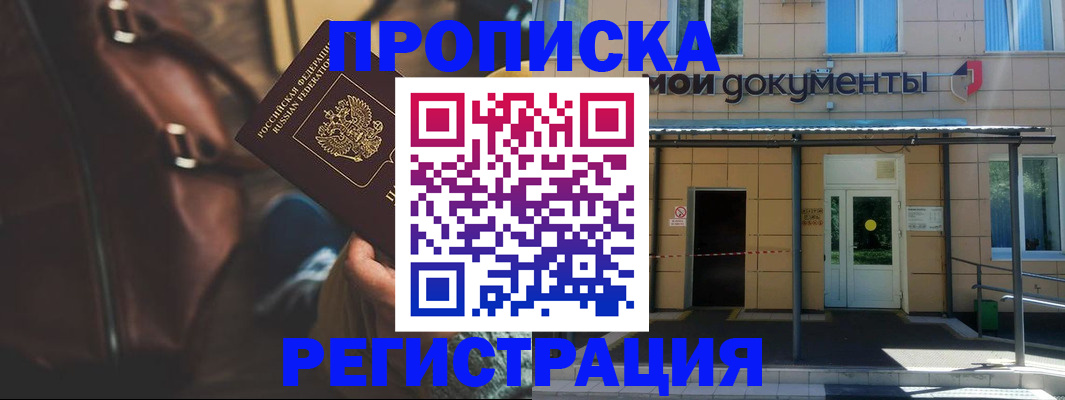 прописка законно в Кудымкаре